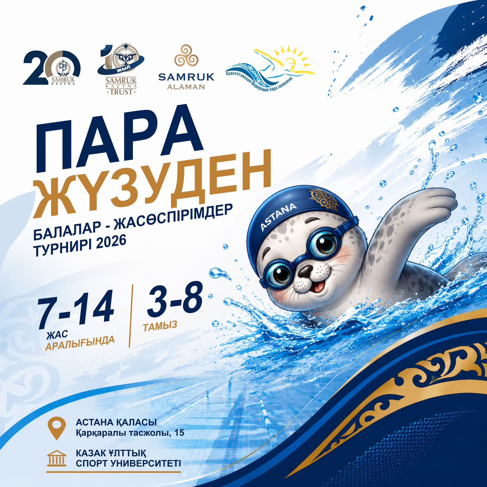 Астана қаласында пара жүзуден балалар арасында Samruk Alaman турнирі өтеді