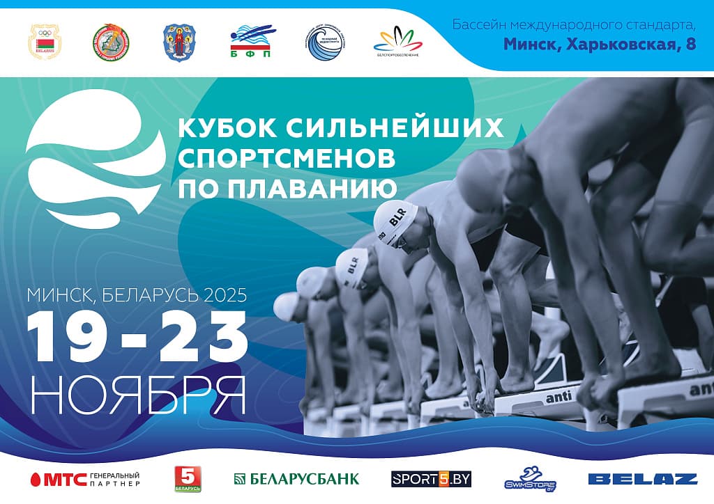 Strongest Athletes Swimming Cup