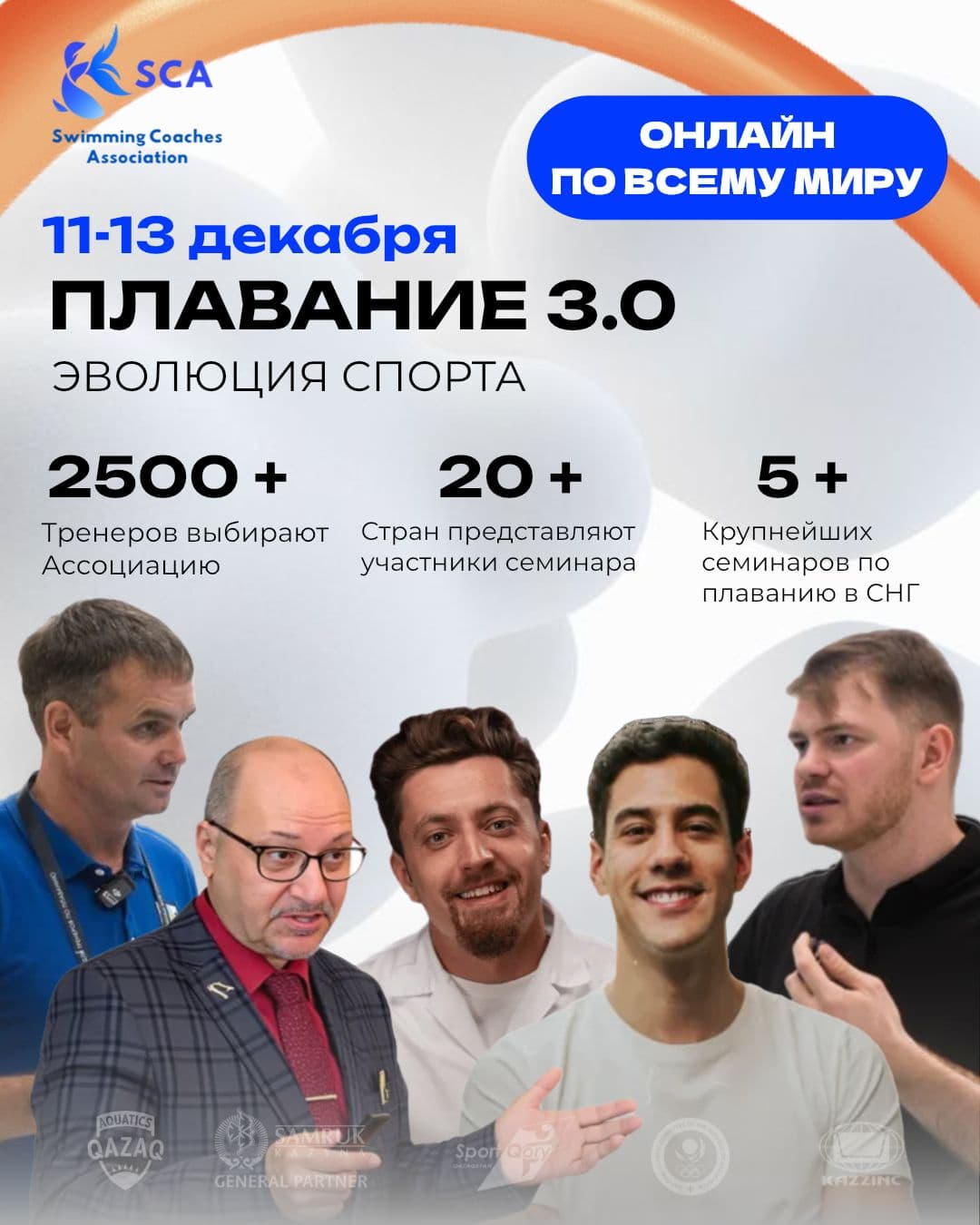 ПЛАВАНИЕ 3.0 — Эволюция спорта