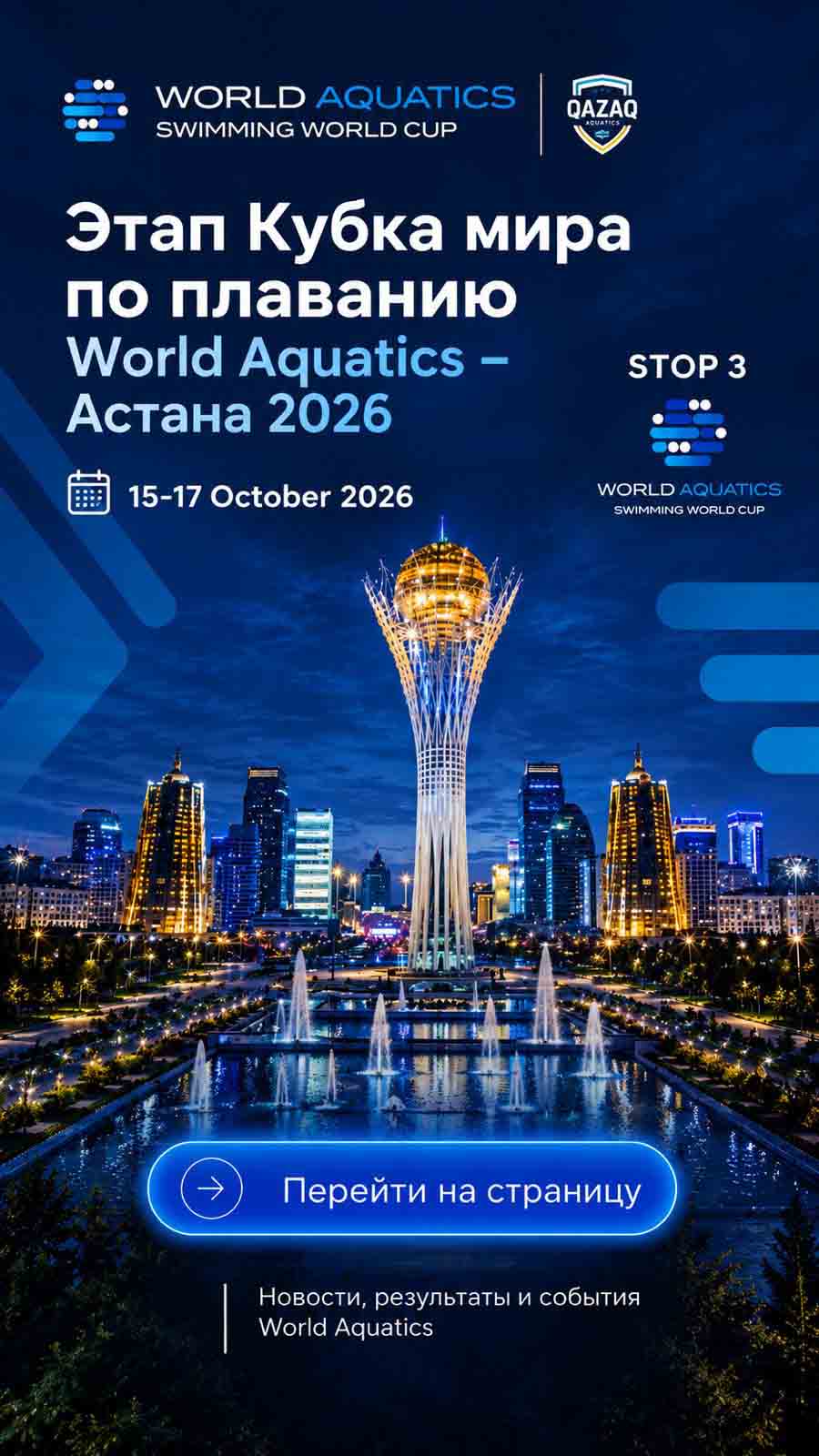 World Aquatics Swimming World Cup 2026 - Stop 3, Kazakhstan, Astana (ru)